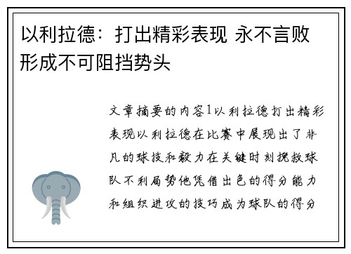 以利拉德：打出精彩表现 永不言败 形成不可阻挡势头